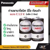ราคา ถ่านพานาโซนิค นีโอ ก้อนดำ ถ่านไฟฉาย,วิทยุ,นาฬิกา,ของเล่น ขนาด C 1.5 V. (แพ็ค 2 ก้อน) Panasonic Battery NEO R14NT/2SL (22213677597)