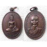 ราคา เหรียญ หลวงพ่อหิน (วัดต้นเกตุ) วัดเกตุชยาราม ปี 2520 หลัง หลวงพ่อเปี่ยม วัดเกตุชยาราม จ.ประจวบคีรีขันธ์ สร้างพ.ศ.2520 (22386678886)