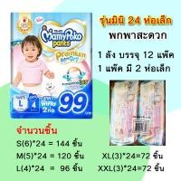 ราคา แพมเพิส ยกลัง mamypoko pants แพมเพิส​ ห่อมินิ ห่อเล็ก premium Extra​ dry​ skin​ (1769286733)