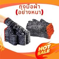 ราคา ถุงมือผ้า (แพ็ค12คู่) ถุงมือผ้าฝ้าย สำหรับใส่ทำงาน ทำสวน ถุงมือผ้าฝ้ายราคาถูก (41664881194)