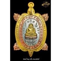 ราคา เหรียญเต่าหลวงปู่หลิว เนื้อ3k พิมพ์ใหญ่ รุ่นสุขใจ63 (11247076111)