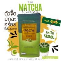 ราคา My Deli แคโรริส - รสมัทฉะกรีนที ดื่มง่าย อร่อย อิ่มท้องนาน (Caroris Matcha Green Tea) (41161289453)