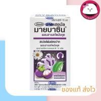 ราคา Myherbal mybacin with mangosteen extract 15 ml สเปรย์พ่นช่องคอ ผสมสารสกัดจากมังคุด Myherbal Mybacin Spray 15 ml. (4135076817)