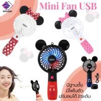 ราคา พัดลมพกพา ลายมิกกี้เมาส์-มินนี่ พัดลมมือถือ ชาร์จUSB มีไฟLED พัดลมตั้งโต๊ะ จัดส่งไว (20276179902)