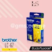 ราคา BROTHER LC-67 (YELLOW) (1389171658)