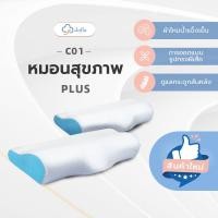 ราคา Dofia หมอนสุขภาพ รุ่น C01 Plus Memory Foam Pillow หมอนเมมโมรี่โฟม หมอนหนุน นุ่มสบาย ระบายกาศได้ดี (22487403455)