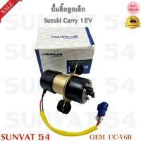 ราคา ปั๊มติ๊กลูกเล็ก Suzuki Carry 12V รหัส UC-V6B, 15100-77300 (24162571705)