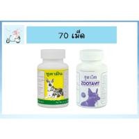 ราคา Zootavit ซูตาวิท/Zootamin ซูตามิน สุนัข 70เม็ด (19538517358)