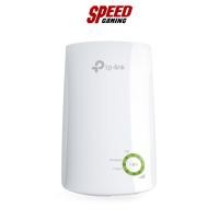 ราคา TP-LINK RANGE EXTENDER (อุปกรณ์ขยายสัญญาณ) TL-WA854RE N300 / By Speed Gaming (20381795325)