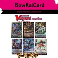 ราคา ฟรอยหลังกล่องเจเนซิส V-TD09 vtd09 vanguard (23925630535)