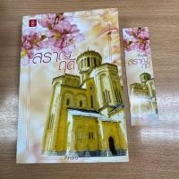 ราคา สราญฤดี(Andra)-มือสอง (4143219716)