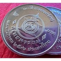 ราคา เหรียญ 2 บาท 60 ปี กรมธนารักษ์ ปี 2536 สภาพไม่ผ่านใช้ UNC(ราคาต่อ 1 เหรียญ พร้อมตลับใหม่) (11586242574)