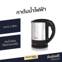 ราคา กาต้มน้ำไฟฟ้า Clarte ขนาด 1 ลิตร ต้มน้ำเดือดได้อย่างรวดเร็ว รุ่น FKT010S - กาน้ำร้อนไฟฟ้า (11613800583)