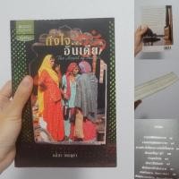 ราคา BB หนังสือมือสอง : ถึงใจ... อินเดีย (The heart of India) หนังสือสารคดีท่องเที่ยว (25712829960)