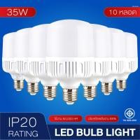 ราคา หลอดไฟ LED 45W(ชุด10หลอด) ชุดSETสุดคุ้ม แสงสีขาว /แสงสีวอร์ม ขั้วเกลียว E27รองรับกำลังไฟบ้าน 220V หลอดประหยัดไฟ สว่างมาก (42359641196)