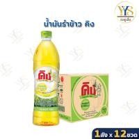 ราคา คิง น้ำมันรำข้าว โอรีซานอล 8,000 PPM ขนาด 1000 มล. ยกลัง 12 ขวด (28283107851)