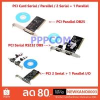 ราคา PCI Card to COM 9-pin 2 Serial Series Port RS232 / 25-pin Parallel Port / 2 Serial + 1 Parallel Card Adapter (13442969994)