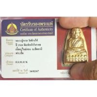 ราคา หลวงปู่ทวด หลังเตารีดวัดช้างให้ พิมพ์หน้าโบราณปี 2508 พร้อมบัตรการันตี 1 ใบ (24065707723)
