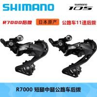 ราคา จักรยานเสือหมอบ SHIMANO 105 R7000 ด้านหลัง.Dial 11 สปีด ขาสั้น (26640405722)