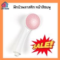 ราคา ⚡️ล้างสต๊อก ฝักบัวอาบน้ำพลาสติก ฝักบัวอาบน้ำสีชมพู (22273444819)