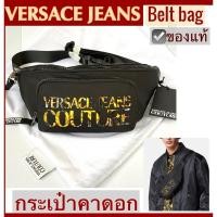 ราคา กระเป๋าคาดอก VERSACE JEANS COUTURE ลายBarocco สีดำ ทอง พร้อมถุงผ้า Belt bag เวอรซาเช คาดเอว (26720754700)