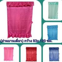 ราคา ผ้าม่าน​ต่วน ผ้าม่านมัน บานเดี่ยวแบบสอด ม่านมันไม่เกาะฝุ่น สีสันสวยงาม สีไม่ตก ติดตั้งง่าย พร้อมส่ง (6870589212)