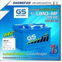 ราคา GS รุ่น LBN3-MF (DIN 60) แบตกึ่งแห้ง ของใหม่ ไฟแรง 12V 60Ah⚡(พร้อมใช้) (14288973937)