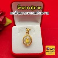 ราคา จี้หลวงปู่ทวดขนาด 1.3x1.5cm องค์ทองล้อมเพชร จี้พระ ทองชุบ รูปถ่ายจากสินค้าจริง งานสวยพร้อมส่ง (28107214178)