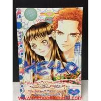 ราคา Hello ฮัลโหล เล่มเดียวจบ / Kayono (หนังสือมือสอง) : พร้อมส่ง (13690200994)