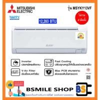 ราคา Mitsubishi electric เครื่องปรับอากาศติดผนัง INVERTER 12283BTU รุ่น MSY-KY13VF ไม่รวมติดตั้ง (28025937330)