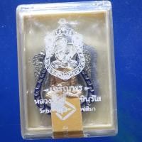 ราคา เหรียญเจริญพร หลวงพ่อจอย วัดโนนไทย นครราชสีมา ...ต25 (43807239854)