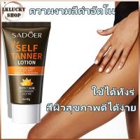 ราคา โลชั่นผิวสีแทน เกลี่ยง่าย โลชั่นฟอกหนัง โลชั่นเปลี่ยนสีผิว โลชั่นทาผิวแทน Self Tanning เมไอแทน 50g（1403） (18791909623)