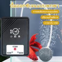 ราคา ปั๊มออกซิเจน ชุดปั๊มออกซิเจนตู้ปลา ชาร์จ USB ขนาดเล็กสําหรับตู้ปลา ปั๊มลมตู้ปลา ปั๊มอากาศ ปั๊มออกซิเจนให้ปลา (43669699961)