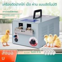 ราคา ขายตรงจากโรงงาน เครื่องตัดปาก เครื่องตัดปากไก่ เครื่องตัดปากอัตโนมัติเต็มรูปแบบ เครื่องลวกปากเป็ด (24743705314)