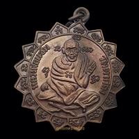 ราคา เหรียญหลวงพ่อแช่ม วัดตาก้อง หลังพระอาจารย์ฮวด (27603158565)
