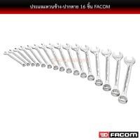 ราคา ประแจแหวนข้าง-ปากตาย 16 ชิ้น FACOM (23270568622)