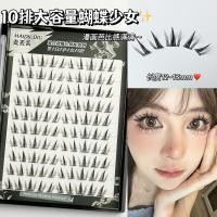 ราคา ขนตาปลอม ขนตาล่าง ขนตาการ์ตูนบาร์บี้แบบไม่ใช้กาวสาวผีเสื้อ!Maiduduu Asian Hot Girl Eyelashes การจําลองขนตาปลอมตามธรรมชาติ (42820395656)