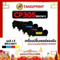 ราคา FujiXerox หมึกเทียบเท่า CP305 CM305 CT201632 CT201633 CT201634 CT201635 จัดส่งไว (25504880379)