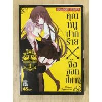 ราคา คุณหนูปากร้าย x จิ้งจอกปีศาจ เล่ม 1 เศษการ์ตูนมือสอง (21978447220)