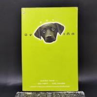 ราคา ชิงหมาเกิด - มณฑารัตน์ ทรงเผ่า แปล (22157027381)