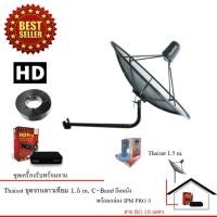 ราคา Thaisat C-Band ชุดจานดาวเทียมตะแกรงไทยแซท 1.5 เมตร (ติดตั้งผนัง) + IPM HD Pro 3 Premium Plus (1611213331)