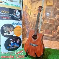 ราคา กีต้าร์โปร่ง Martin Lee 41 นิ้วมือสองสภาพดี (29354389448)