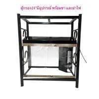 ราคา ตู้ปลากั้นกรอง ขนาด24 นิ้ว 12x24x15 มีอุปกรณ์ พร้อมขา และฝาไฟ พร้อมใช้งาน (21595636195)