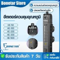 ราคา ฮีทเตอร์ตู้ปลา Periha HE-50-HE-500 (50-500W) พร้อมปลอกกันกระแทก ควบคุมอุณหภูมิตู้ปลา 20-500ลิตร +รับประกันตัดไฟอัตโนมัติ (41007297673)