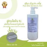 ราคา พร้อมส่ง** เพียว อาโรเวล่า เซรั่ม Pure Aloe VeraSerum (4%) ใบของว่านหางจระเข้ ลดรอยแดง เพิ่มความชุ่มชื่น (12144975295)