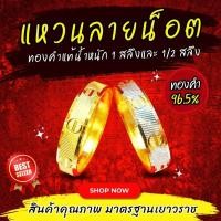 ราคา ⚡️FLASHSALE⚡️[ULTIMATEGOLD] แหวนทองคำแท้ครึ่งสลึง ลายน็อต น้ำหนัก ครึ่งสลึล และ 1 สลึง ทองคำแท้ 96.5% (ขายดีมากๆ) (27857639060)