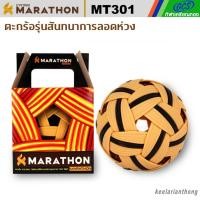 ราคา MT301 ตะกร้อลอดห่วง มาราธอนรุ่นแข่งขัน (1211441230)