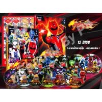 ราคา DVD การ์ตูนเรื่อง ขบวนการจอมยุทธสรรพสัตว์ เกคิเรนเจอร์ Juken Sentai Gekiranger (พากย์ไทย/ญี่ปุ่น-บรรยายไทย) 12 แผ่นจบ (9327513306)