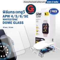 ราคา [มี 2แผ่นในแพค] ฟิล์มกระจก สำหรับ Apple Watch 4,5,6,SE Whitestone Dome Glass (ฟิล์มกระจก UV) (11216727735)