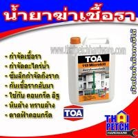 ราคา น้ำยาฆ่าเชื้อราและตะไคร่น้ำ TOA ทีโอเอ 113 (แกลอน 5 ลิตร) (4647691176)